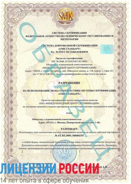 Образец разрешение Валуйки Сертификат ISO/TS 16949